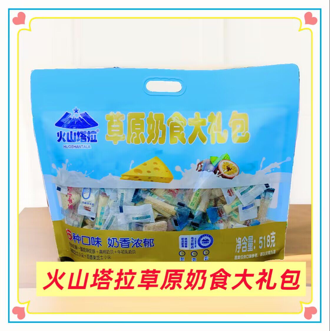 火山塔拉草原奶食大礼包混合装内蒙古特产办公休闲零食