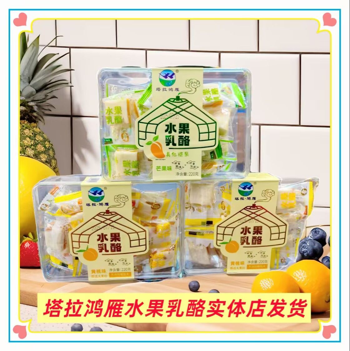 塔拉鸿雁水果乳酪220g草莓芒果黄桃味奶酪小方块乳酪休闲零食,咖啡/麦片/冲饮,原制奶酪,淘宝优惠券,粉丝福利购,淘宝优惠卷