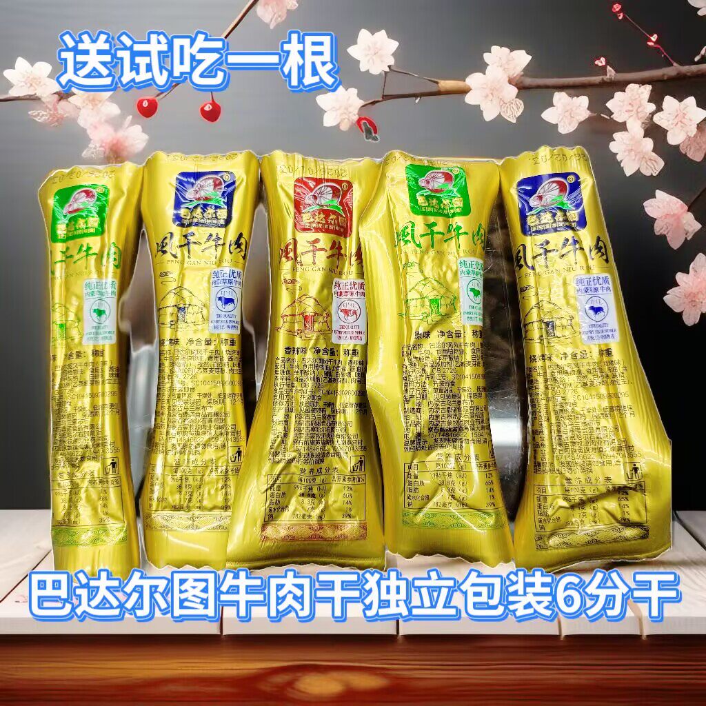 巴达尔图风干牛肉干散装称重独立小包原味内蒙古特产休闲办公零食