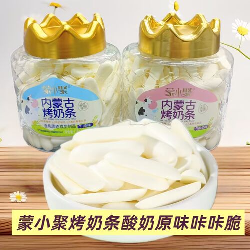 蒙小聚内蒙古烤奶条原味酸奶味