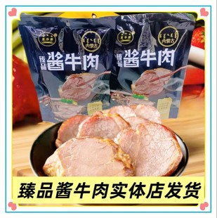 星华源臻品酱牛肉真空包装卤制办公休闲牛肉开袋即食内蒙古特产