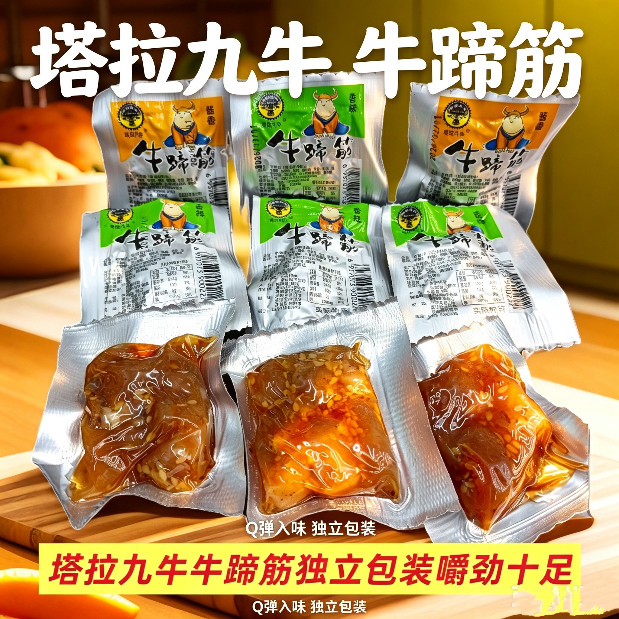 塔拉九牛牛蹄筋内蒙古特产散装