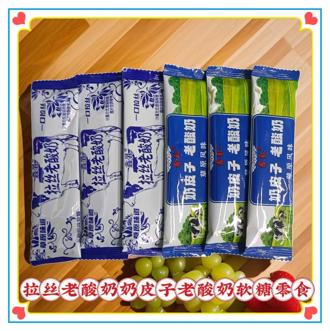 鑫乳拉丝老酸奶糖经典风味散