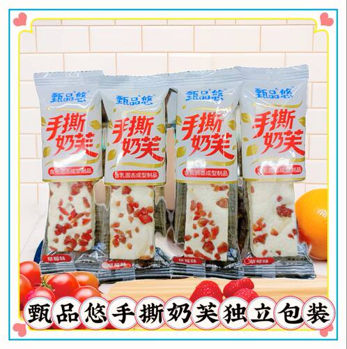 甄品悠手撕奶芙炒米味草莓味