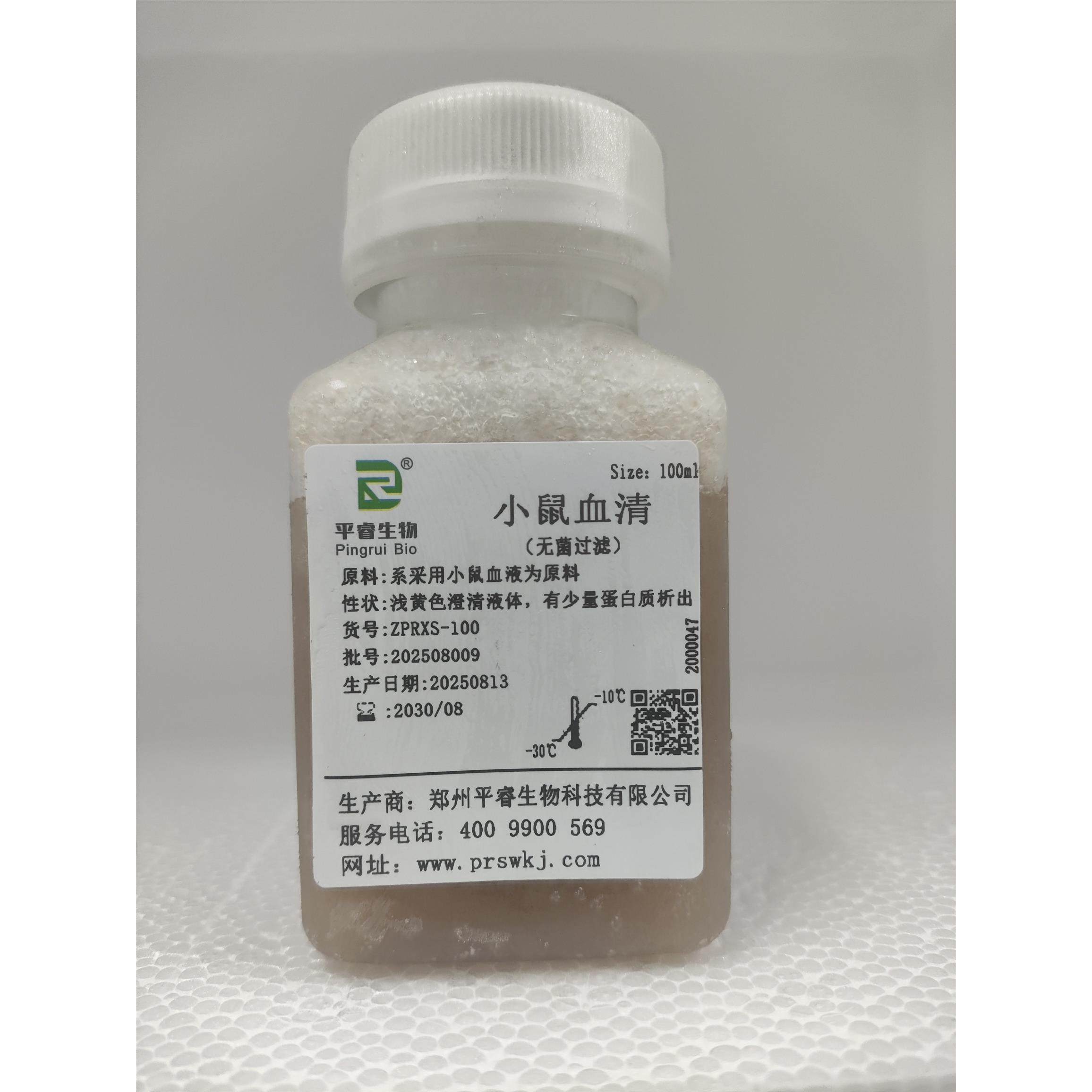 小鼠血清（细胞培养，试剂诊断，无菌过可选枸橼酸钠/肝素钠/EDTA,工业油品/胶粘/化学/实验室用品,试剂,淘宝优惠券,粉丝福利购,淘宝优惠卷