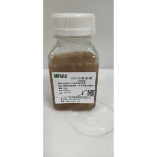 C57小鼠血清(无菌过滤,生物试剂,科可选枸橼酸钠/肝素钠/EDTA