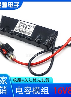 汽车超级启动电容 16V83F稳压  电子整流器法拉 2.7V500F 电容串