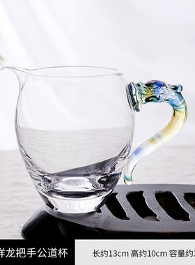 青龙公杯祥瑞龙把轻奢彩把茶器加厚透明七彩赤龙公道杯防烫耐热