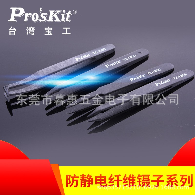 台湾宝工TZ-100A/B/C/D防静电纤维圆尖镊子防磁无感尖头镊子尖嘴