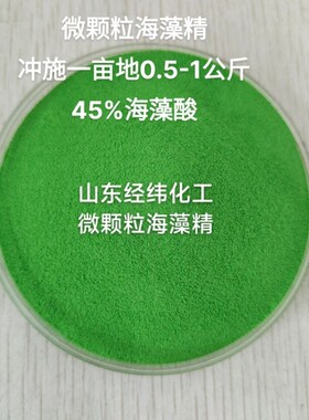 现货酶解绿色海藻精海藻多糖海藻酸提质增产冲施肥生根壮苗海藻精