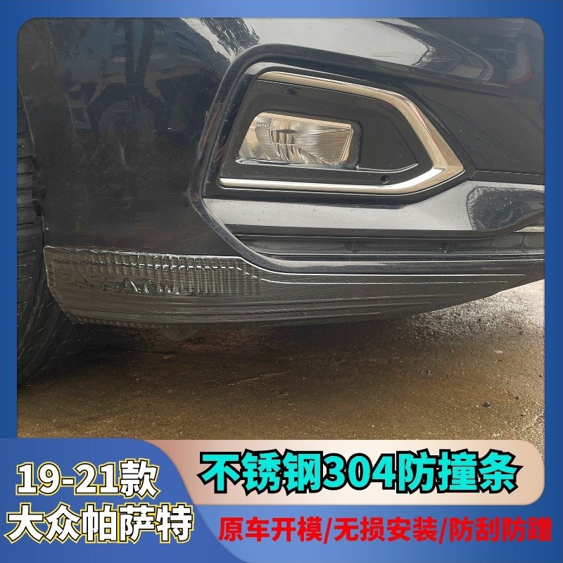 19-23款帕萨特星空版前杠前护角保险杠防撞贴前铲外观改装饰配件