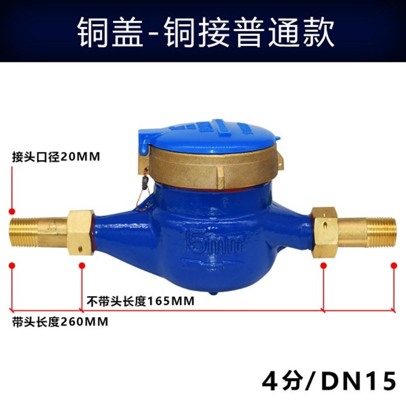 水表家用4分湿式国标旋翼式螺纹机械自来水液封冷水表其他
