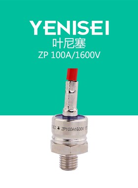叶尼塞螺旋普通整流二极管 ZP100A1600V