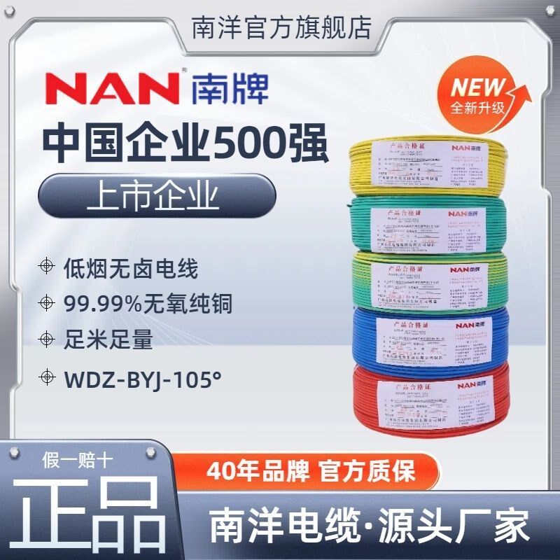 广州南洋电缆WDZ-BYJ1.5/2.5/4/6/10/16平方国标低烟无卤硬芯电线