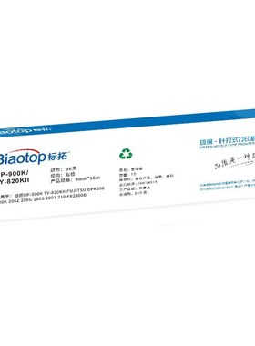 标拓 原装色带架耐用清晰适用BP-900K/TY-820KII针式税票证卡打印