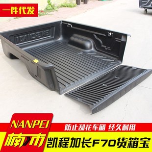 长安凯程F70加长款 大双长轴皮卡车后箱宝尾箱垫内衬货箱宝1.85米