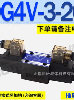 DG5V-7 H8C液压DG4V-3-2C-M-U-H7电磁6C阀DG4V-5-2A 0C 2A DG4SM