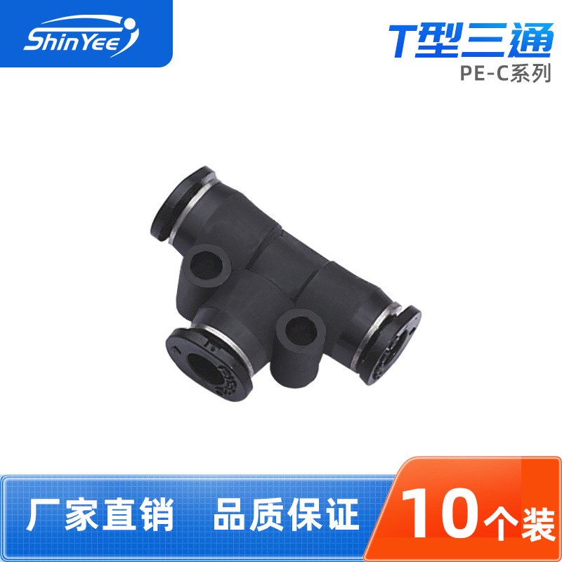 三通气管快速接头PE4/6-C迷你型接头T型PU气动直通快插气动接头