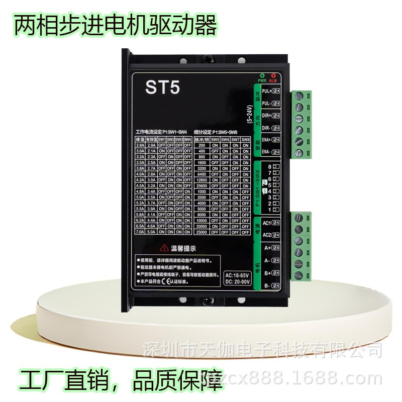 全新升级版DSP数字方案ST5/ST8/SR5单双脉冲步进电机驱动器替雷赛