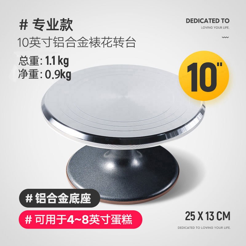 蛋糕转盘裱花台烘焙工具套装铝合金托台旋转抹面家用商用裱花转台