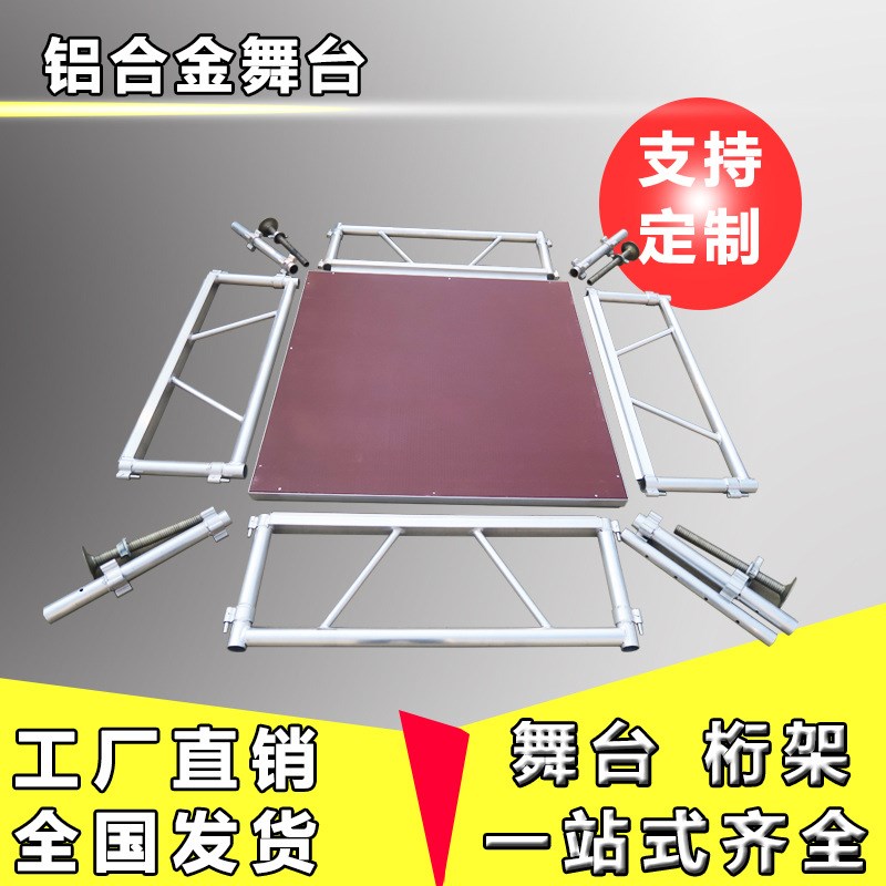 铝合金舞台卡扣舞台架truss架调节活动室内婚庆t台板幼儿园舞台