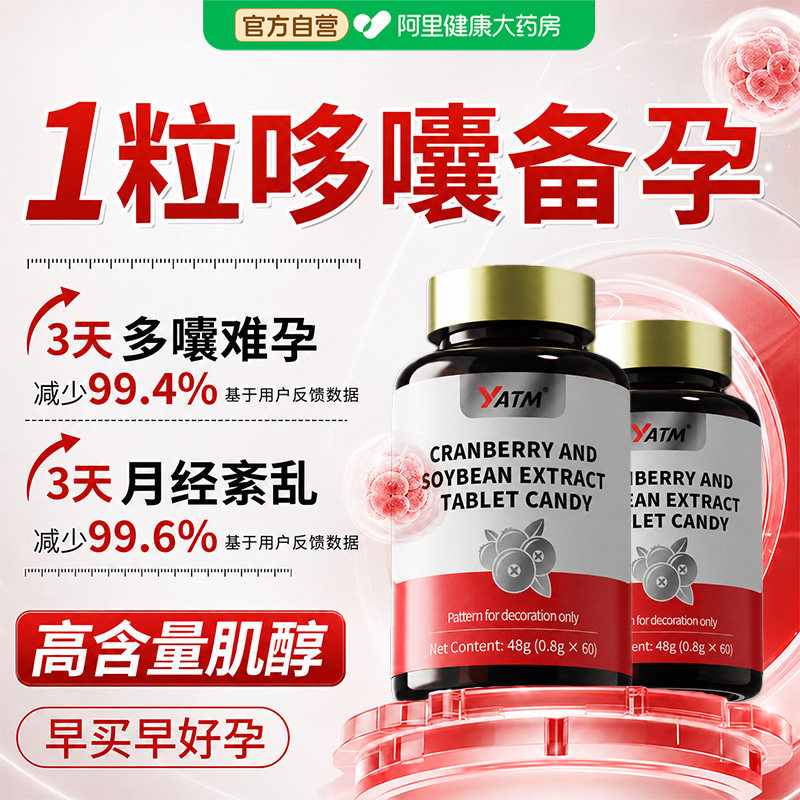 提高卵子质量手性肌醇雌激素护多囊卵巢内调理分泌综合征女性备孕