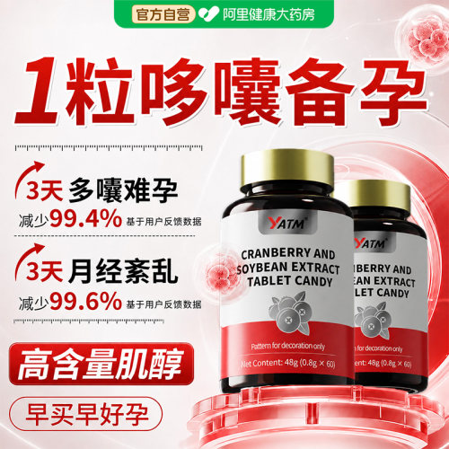 提高卵子质量手性肌醇雌激素护多囊卵巢内调理分泌综合征女性备孕