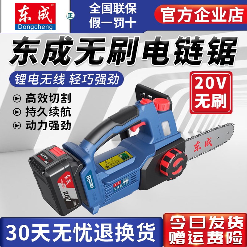 东成电链锯无刷锂电充电式20V手持无线DCML250户外砍树伐木切割锯