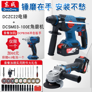 东成充电电锤角磨机套装DCKIT10B锂电电动扳手组合工具组套大功率