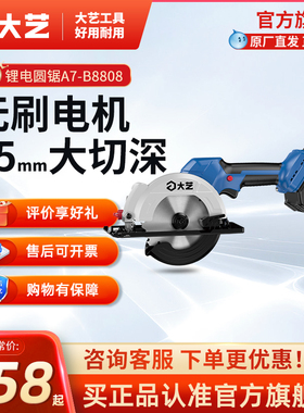 大艺宝石蓝无刷6寸多功能锂电单手提锯工业级切割锯圆盘锯B8808