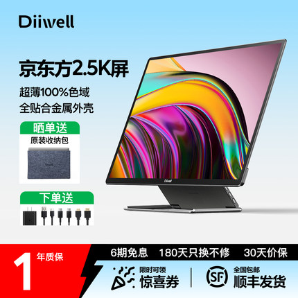 DIIWELL 16英寸2.5K便携显示器100%色域笔记本电脑Switch扩展副屏
