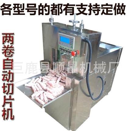 数控冻肉双卷全自动肥牛羊肉切卷机商用单卷羊肉切片机家用