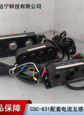 电流互感器DSHCT22A-64A/0.2206V)CSC-831配套使用
