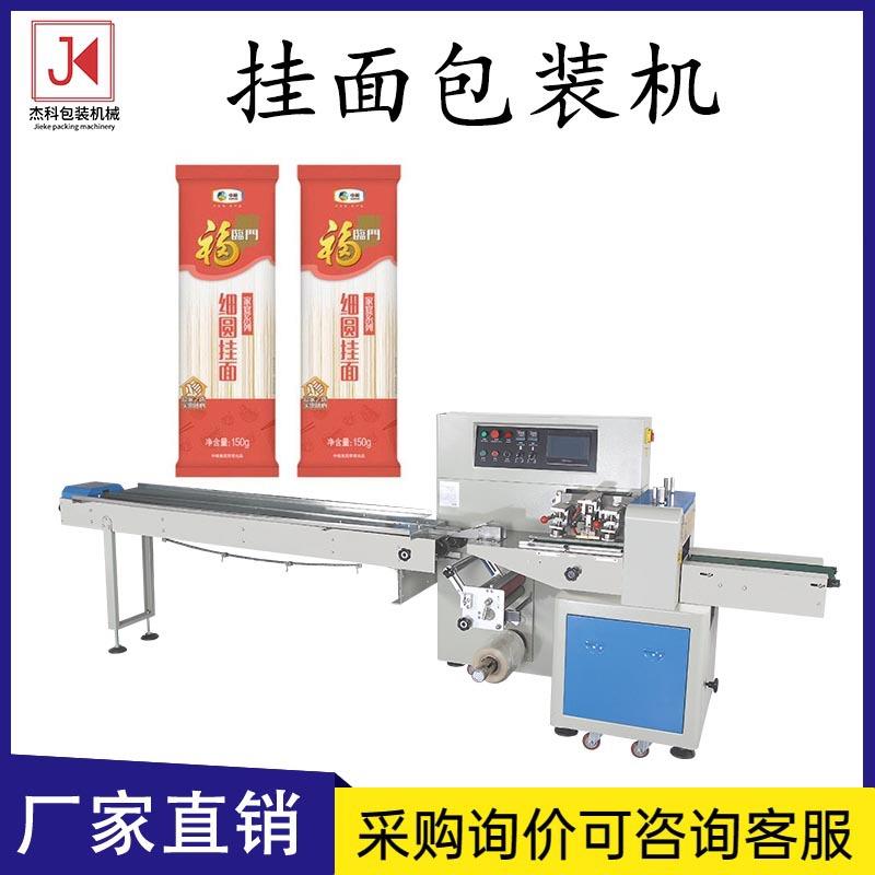 面条包装机挂面包装机河粉生鲜米粉米线粿条凉皮全自动枕式包装机