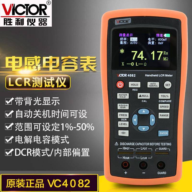 仪器LCR数字电桥测试仪VC4082元器件电容电感电阻测量仪
