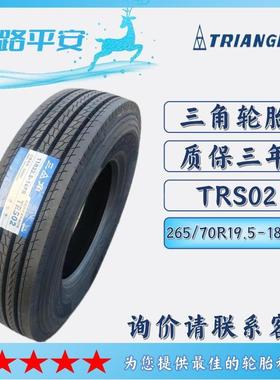 轮胎汽车轮胎265/70R19.5-18PR全钢通用轮胎TRS02