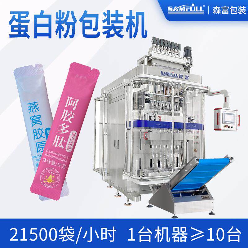 异形圆角羊奶牛初乳骆驼奶粉包装机小包装全自动多列蛋白粉包装机