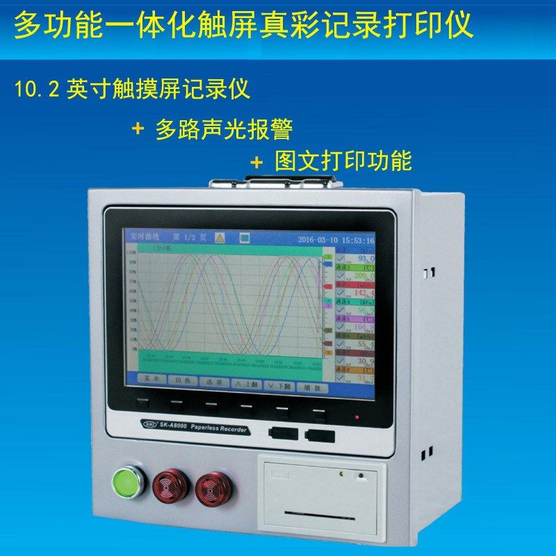 温度记录仪 10.2英寸大屏幕NZ8400触摸屏无纸记录仪记录打印仪