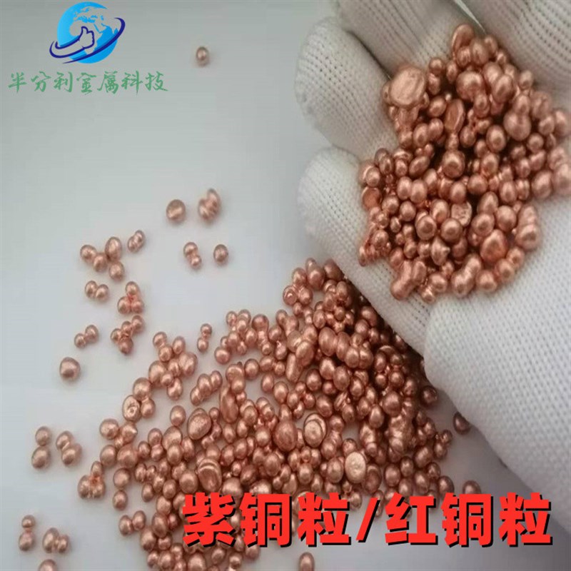 t1/t2/TU1/TU2紫铜粒 C金属铜粒 铜段