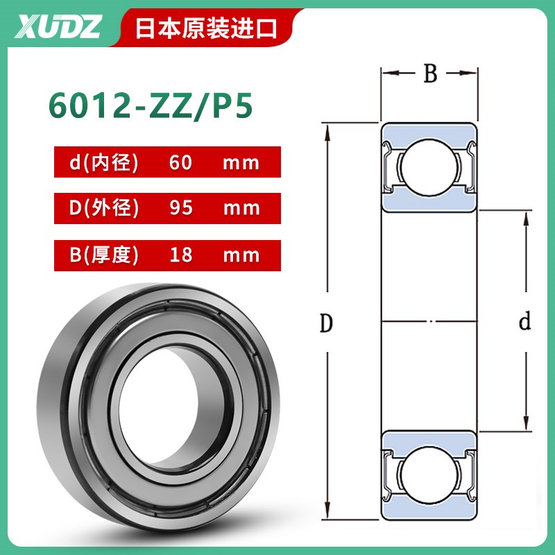 XUDZ日本进口轴承型号大全6012 6013 6014 6015 6016 6017 高速RS