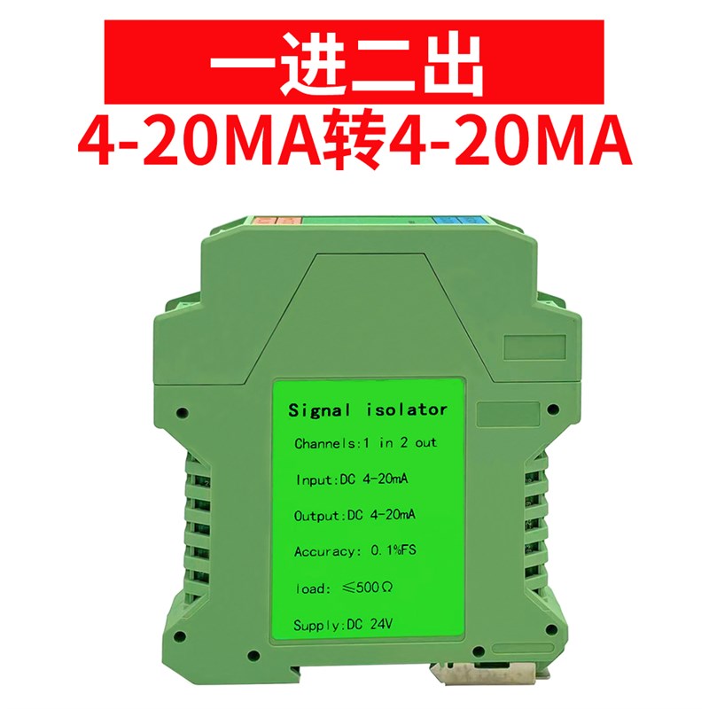 直流信号隔离器模拟量分配转换模块隔离栅栅温度变送器4-20ma