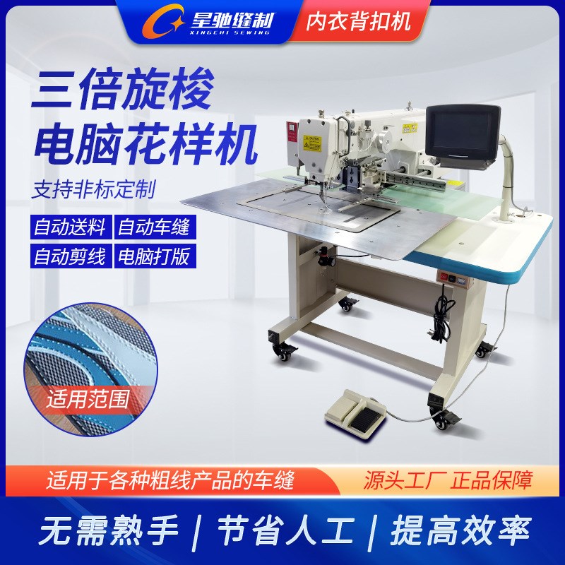 星驰牌工业缝纫机 厚料粗线自动三倍旋梭花样机 3020电脑花样机
