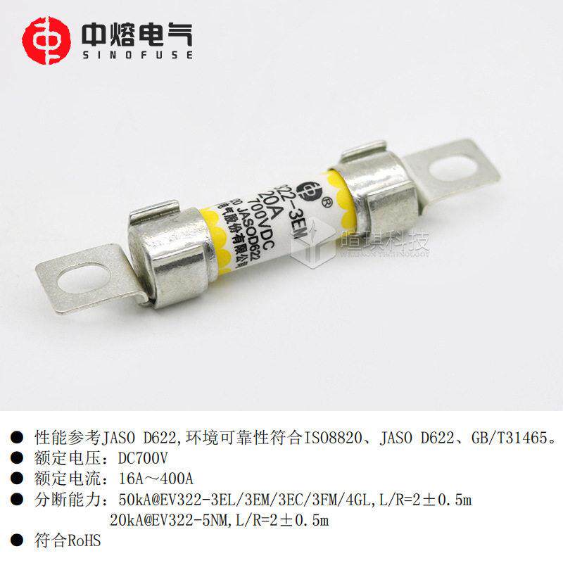 西安中熔EV322-3EM新能源汽车熔断保险丝700V低压直流快速熔断器