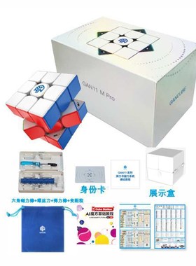 GAN11MPro三阶魔方 56mm3X3阶Magetic Cube 磁力版 比赛专用