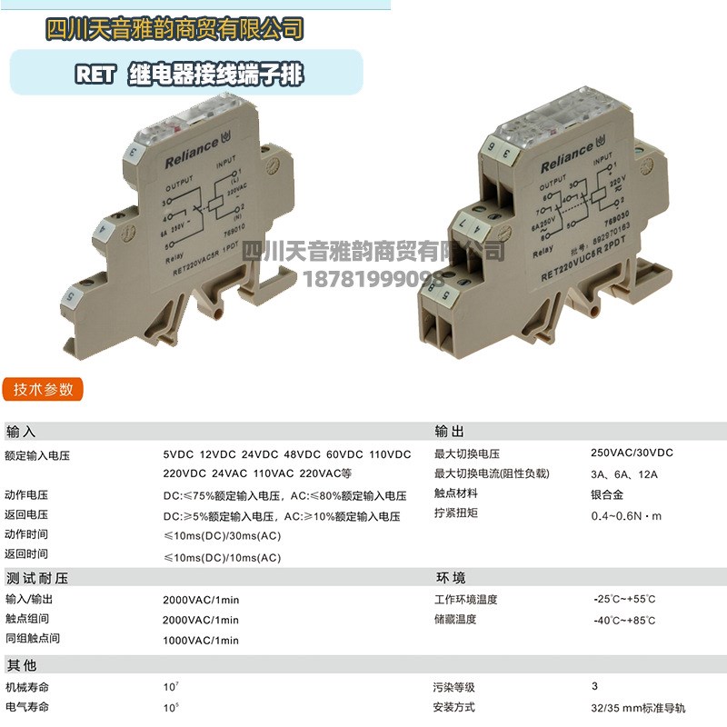 瑞联电气导轨式继电器接线端子多种规格配有指示灯RET12VDC5R1PDT