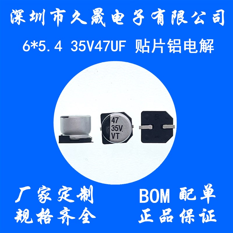 工厂直销6.3x5.4 35v47uf35v VT贴片铝电解电容SMD 贴片电容器
