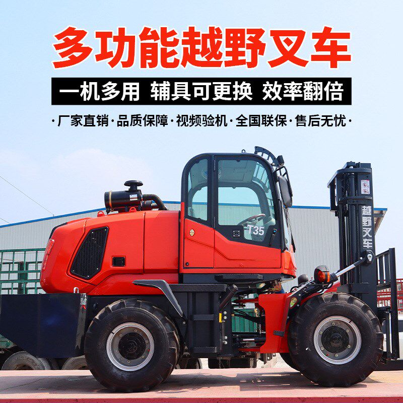 越野叉车四驱多功能一体式3吨5吨柴油装卸车液压升降全地形搬运车
