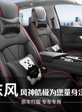 DYC适用于东风风神皓极专车专用汽车坐垫套座套座垫运动皮四季垫