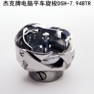 杰克电脑平车旋梭7.94BTR缝纫机配件原厂A3A4自动剪线梭头子梭床