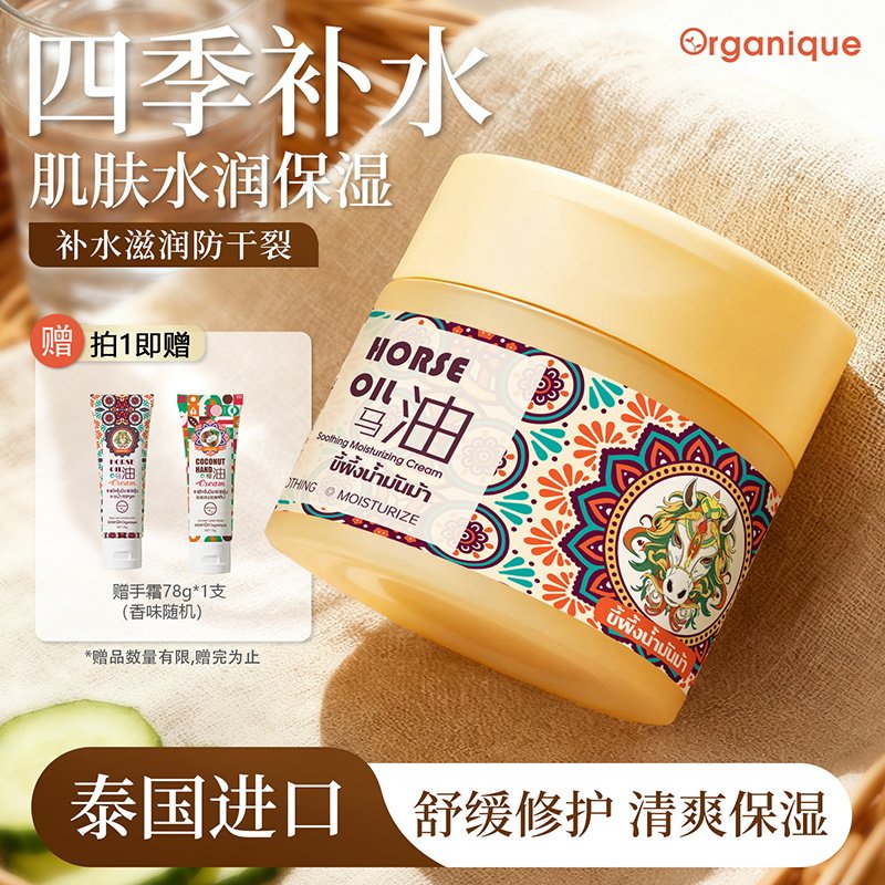 泰国瓯咖妮马油舒缓保湿霜四季补水面霜浴后身体乳保湿滋润